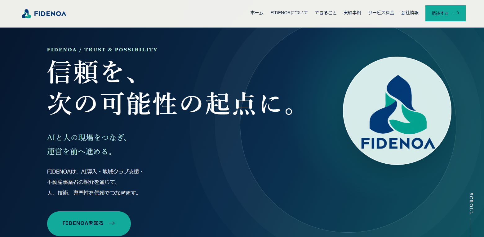 FIDENOAのホームページトップ画面。信頼を、次の可能性の起点に。