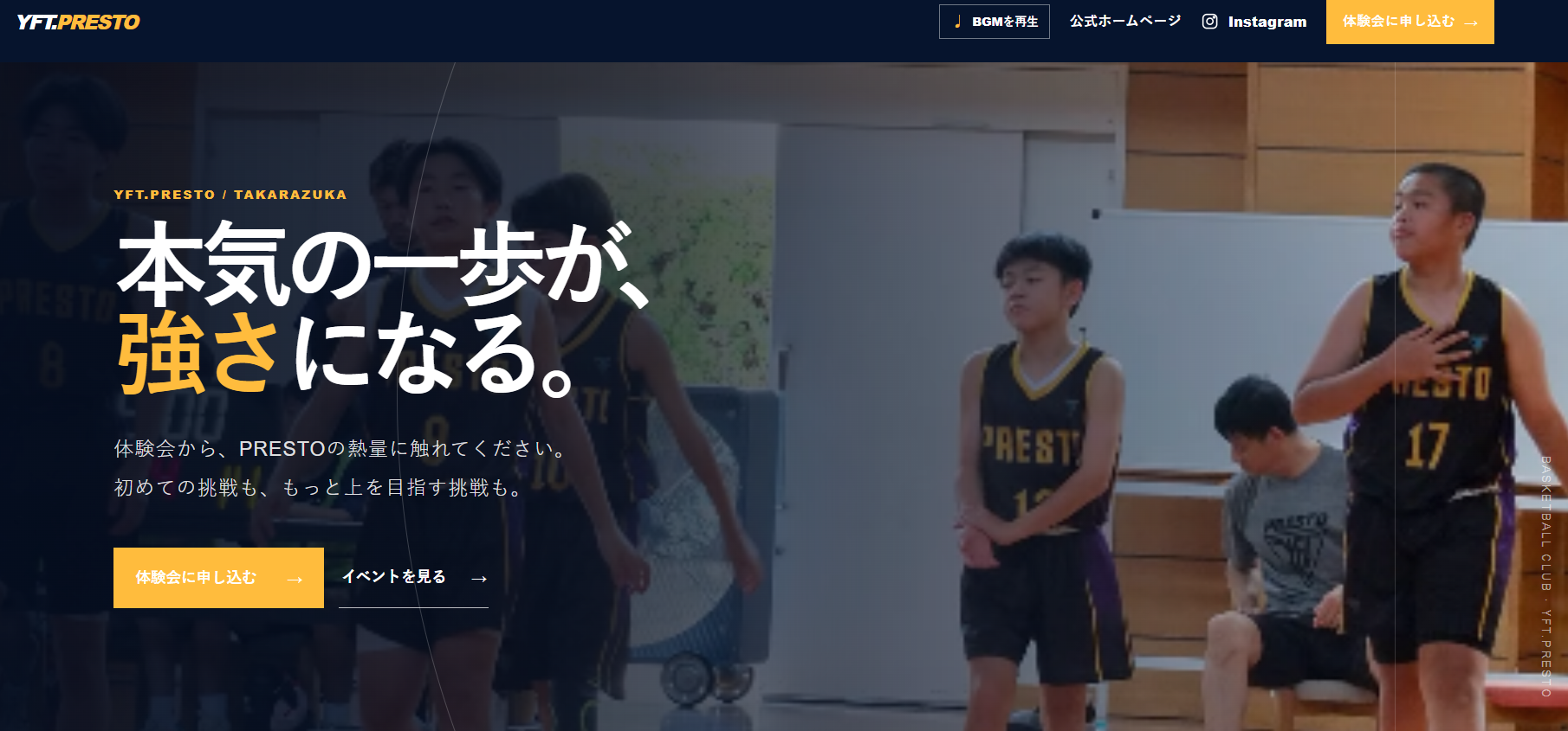 YFT.PRESTOのランディングページ。体験会への参加を案内するトップ画面